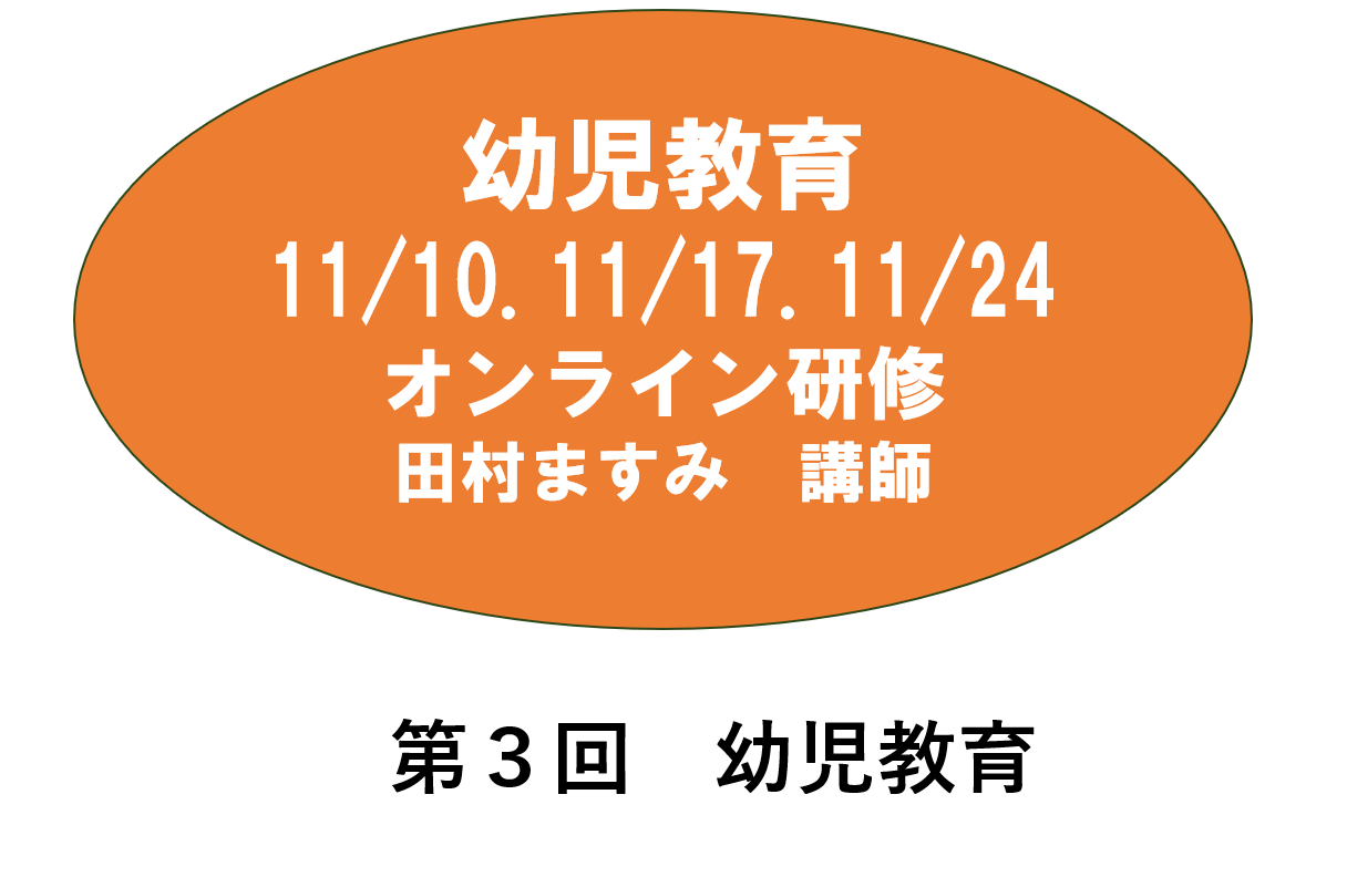 【11月】第四回 保護者支援・子育て支援 ※オンライン研修 2026年度